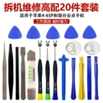 20件套手机拆机维修工具套装螺丝刀组合21合1撬片多用款螺丝批