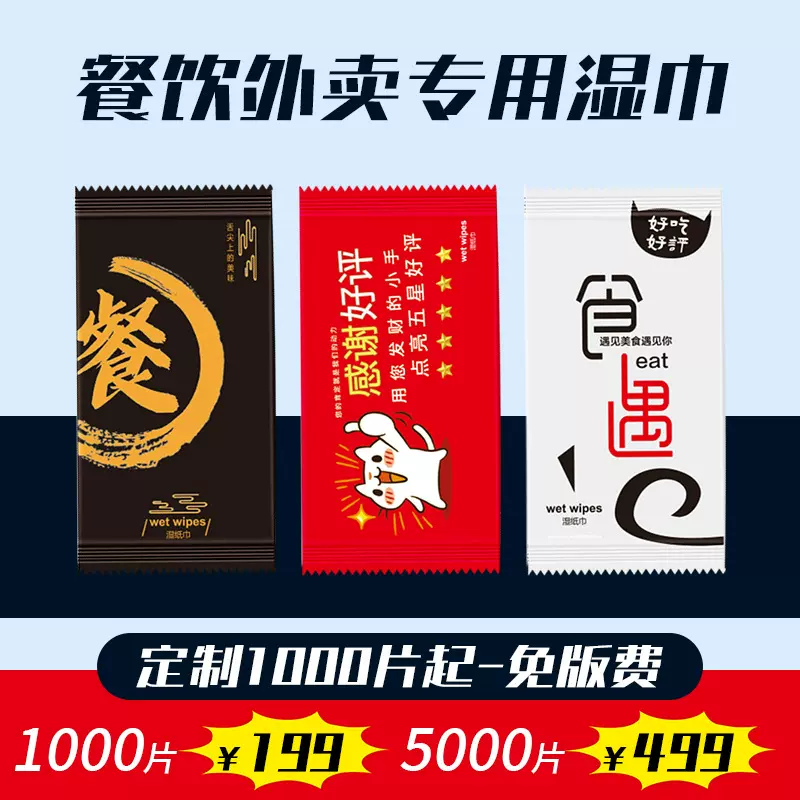 广告湿巾商用餐饮可更换logo湿巾纸工厂批发清洁湿纸巾一次性湿巾