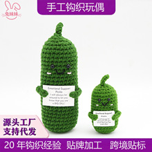 手工毛线编织大号黄瓜正能量钩织娃娃搞怪表情毛线玩偶跨境成品