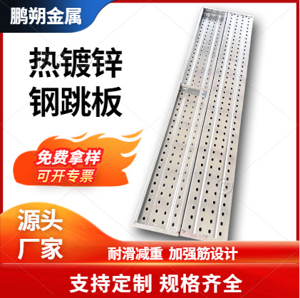 建筑金属钢跳板现货脚手架配件钢跳板挂钩式冲孔镀锌钢踏板