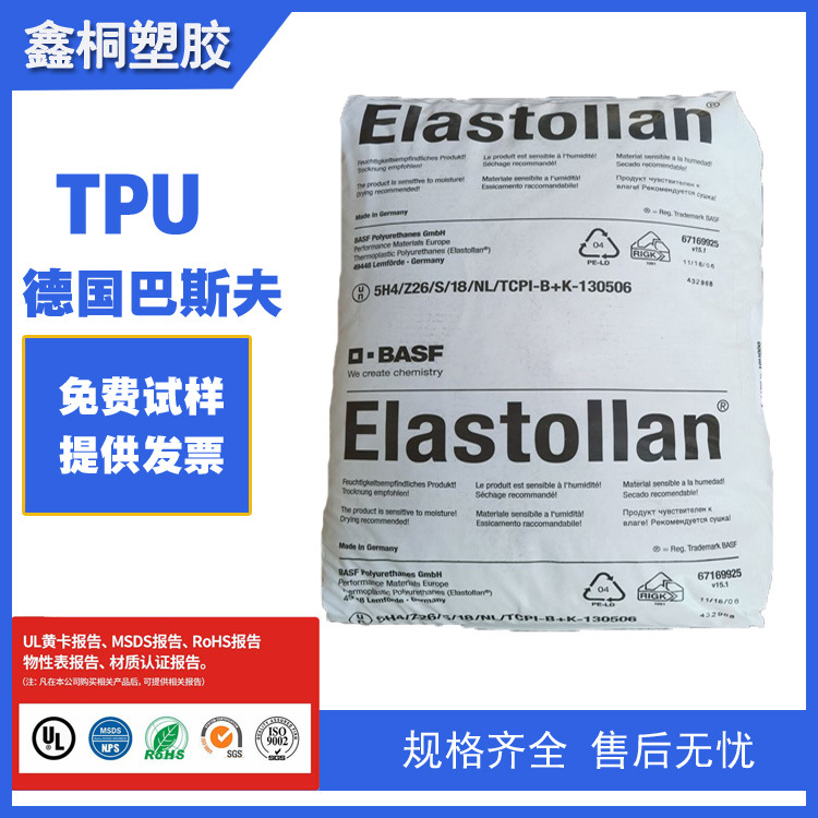 TPU 德国巴斯夫EB85A注塑级 耐高温 耐老化 电动工具 汽车应用