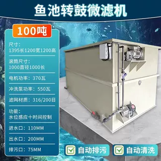 全自动离心转鼓微滤机过滤器室外庭院鱼池智能过滤系统污水处理
