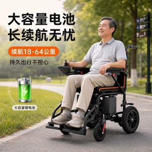Hengbeishu electric wheelchair is an intelligent, fully automatic, foldable, lightweight wheelchair for the elderly and disabled