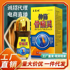 王泰林万伸筋骨痛灵跑江湖产品摆地摊电商直播旅会销小礼品自发热