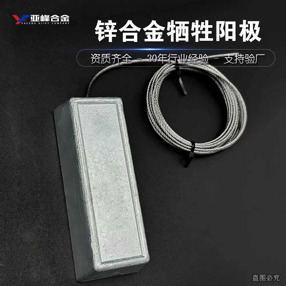 牺牲阳极不锈钢丝锌块 锌合金牺牲阳极 锌阳极亚峰阴极保护防腐