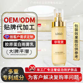 OEM胶原蛋白乳液代加工弹弹拉丝抗皱保湿乳美容院雨雾精华乳贴牌