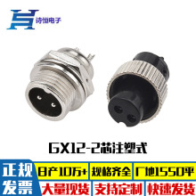 GX12-2о���ղ��^ ��̖��ݔ�B���� M12ע��ĸ�^�zо���Ӻ����^