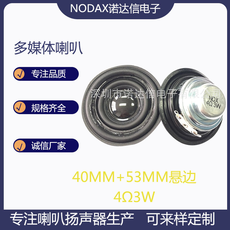 厂家供应40MM+53MM悬边16芯双磁圆形喇叭扬声器蓝牙音箱4欧3W