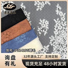 蕾丝面料