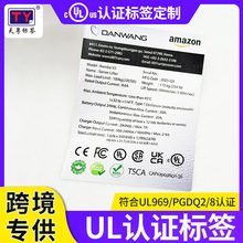 跨境直供亚马逊ul标签csa认证标签fcc认证防水耐撕不干胶贴纸定制
