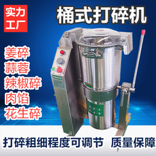 大功率辣椒打碎机 干辣椒桶式打碎设备 调味料打泥机厂家