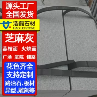 花岗岩芝麻灰火烧面广场铺路砖火烧板工程板小区别墅公园广场道路