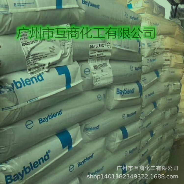 PC/ABS FR3200TV-702973 上海科思创/德国拜耳