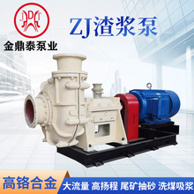 卧式离心渣浆泵300ZJ-56高铬合金耐磨污水泵高扬程大流量泥浆泵