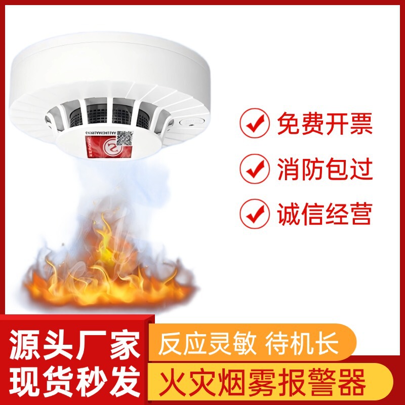 Smoke Alarm Fire Smoke Detector 3C Certified Factory Household Sensor Smoke Alarm