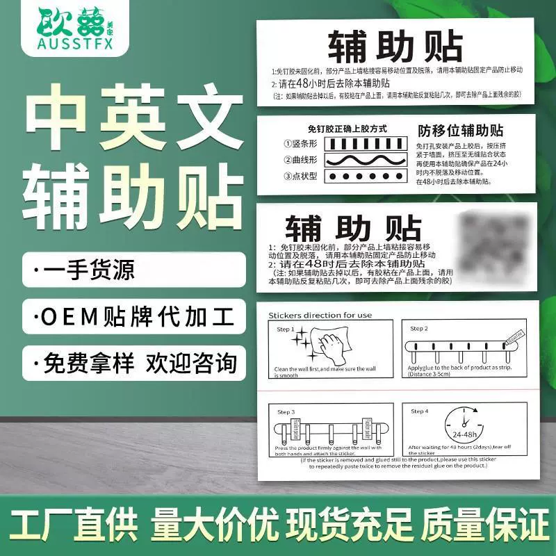 免钉胶辅助贴套装贴纸不干胶助手贴二维码文字标签文字说明贴厂家