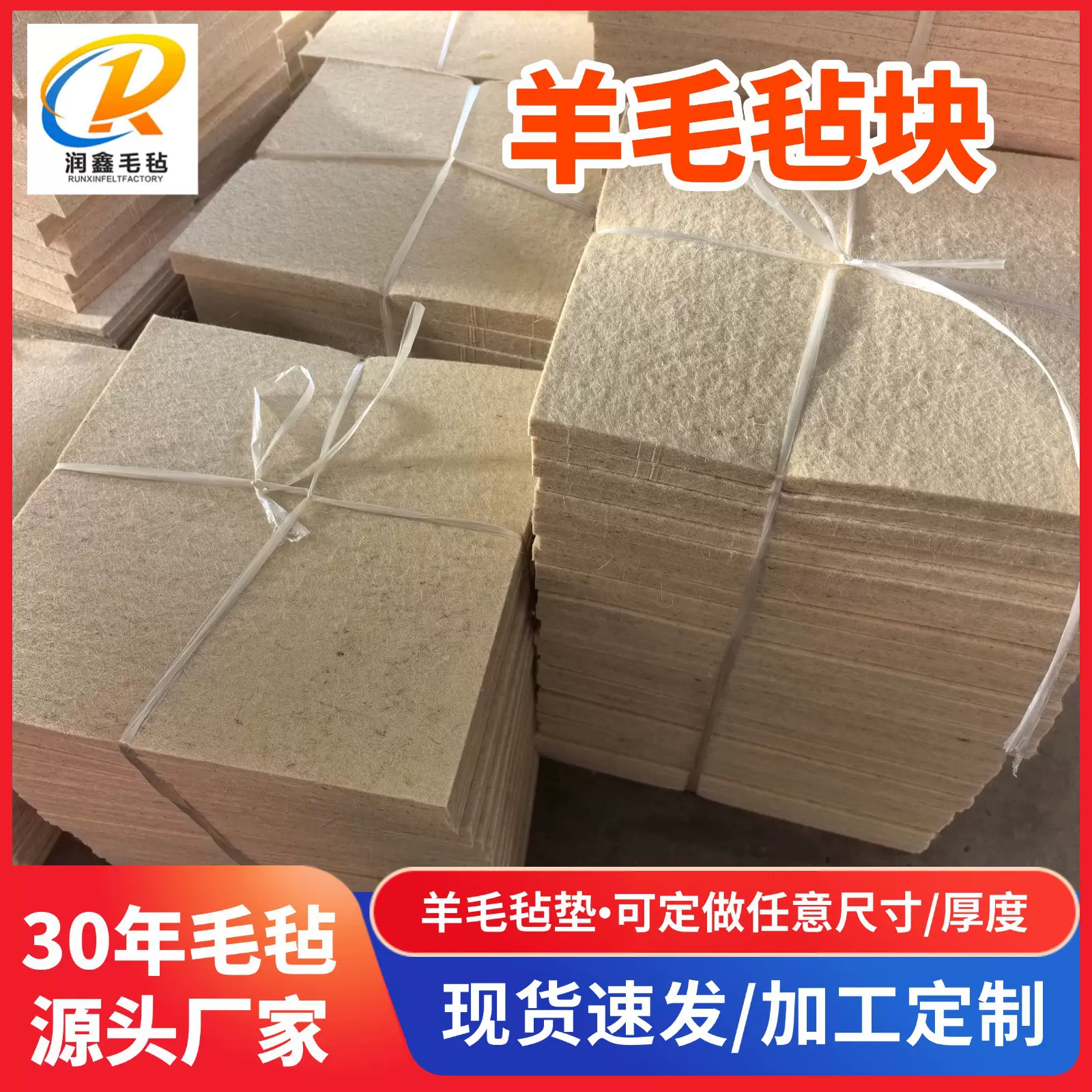 【羊毛毡块】厂家纯羊毛毡垫耐磨加厚粗毛毛毡块防划伤用毛毡垫块