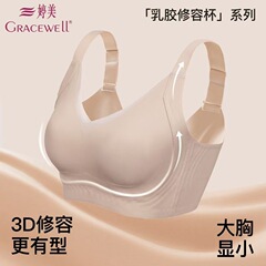 GRACEWELL/ティンメイ コントゥアリングカップ ラテックス 大きい胸 小さく見える シームレス 脂肪ロック シェイピング オルロ風 ブラジャー コットン