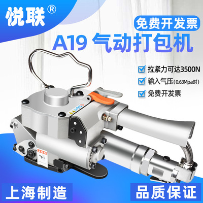 Lian Yue A19 Pneumatic Packer Portable Packer Melt fully automatic Strapping machine Plastic strapping