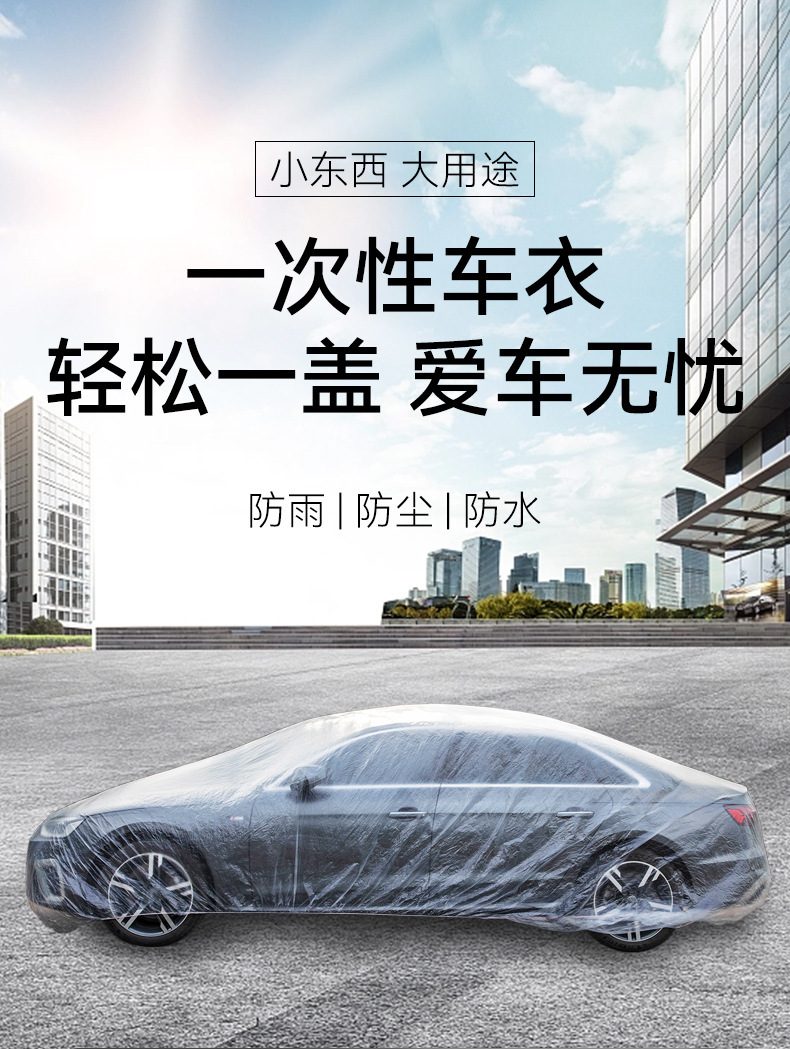 Disposable Car Cover, Transparent Car Cover, Pe Film Rainproof Cover, Outdoor Car Waterproof and Dustproof Cover