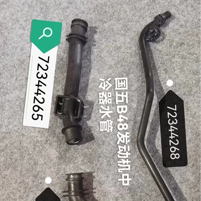 B48 intercooler pipe suitable for BMW 72344265 Bakelite water pipe BMW water pipe car water pipe