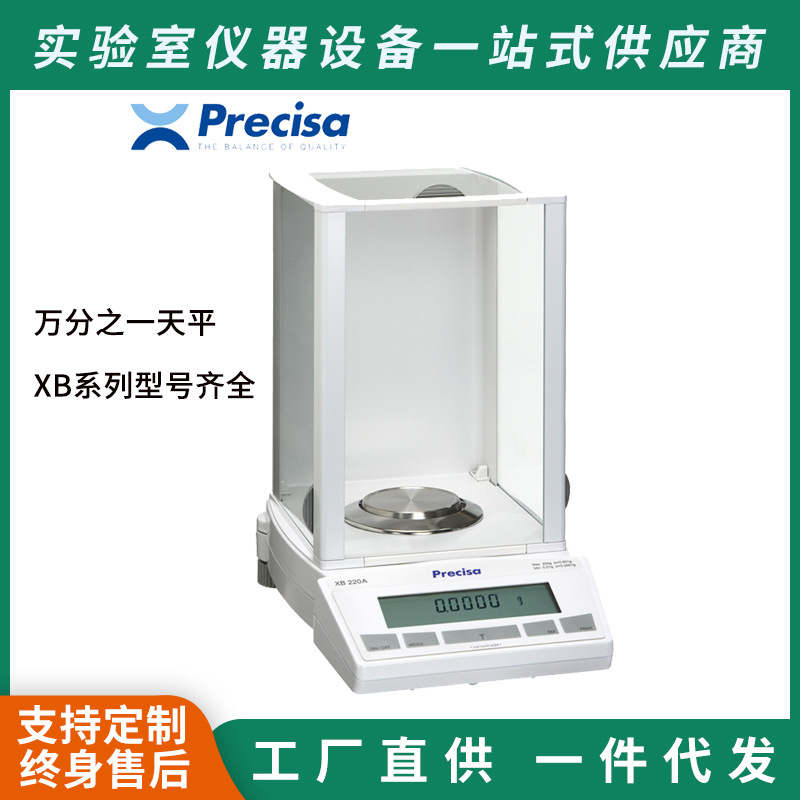 电子天平 普利赛斯XB120A万分之一分析天平120g0.1mg电子天平秤
