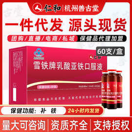 仁.和乳酸亚铁补铁口服液1岁以上儿童成男女性保健品营养易吸收