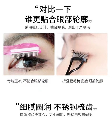 Steel-toothed eyelash brush, eyebrow comb, semi-curved eyelash auxiliary tool, stainless steel curling, long-lasting styling beauty tool