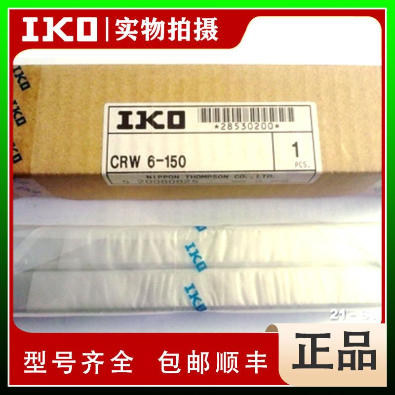 IKO CRW6-250、IKO CRW6-250SL IKO交叉滚子导轨