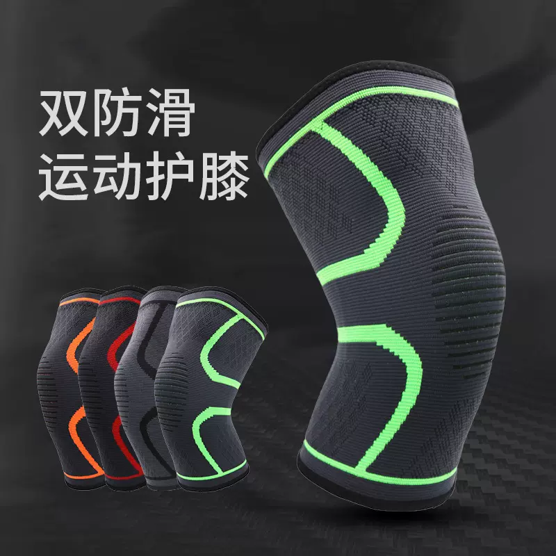 运动护膝男膝盖关节内用三织三色护套夏季健身高弹防滑保暖减震
