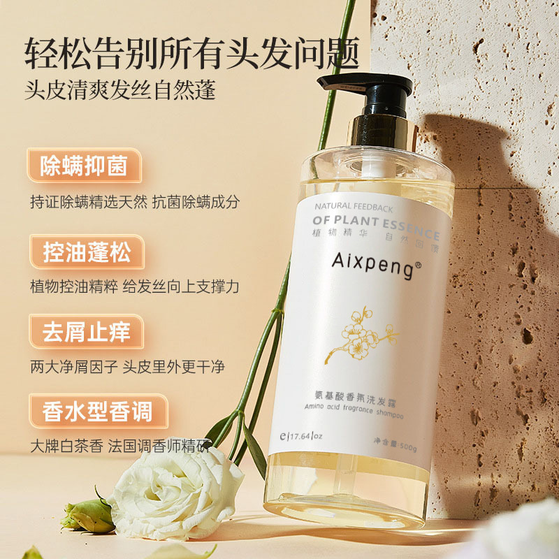 氨基酸白茶香氛洗髮水控油蓬鬆去屑止癢洗頭膏持久留香大瓶男女用