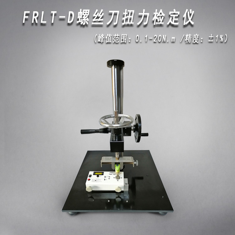 扭矩测试试验机/塑胶五金件扭力测试仪/电批风批扭力计