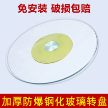 餐桌转盘钢化玻璃圆转盘酒店大排档圆台面大圆盘连体五金配件其他