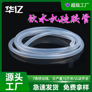 Manufacturer Customized Water Dispenser Silicone Tube with High and Low Temperature Resistance, High Elasticity, Transparent Food Grade Silicone Tube, Non-Different Silicone Hose
