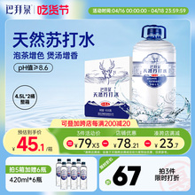 巴拜泉饮用天然苏打水4.5L*2桶整箱碱性矿泉水大桶无气