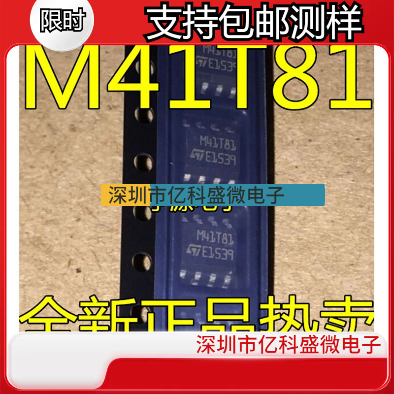 M41T81M6E  M41T81M6F M41T81 M41T81S  全新原装 热卖 质量保证