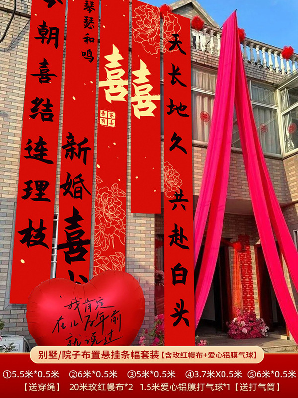 农村结婚院子装饰条幅挂布婚礼自建房外庭院庭院场景布置喜字横幅|undefined