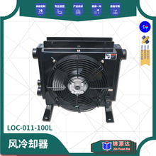风冷却器RISEN日森全铝合金高压LOC-011铝板翅片风冷液压油散热器
