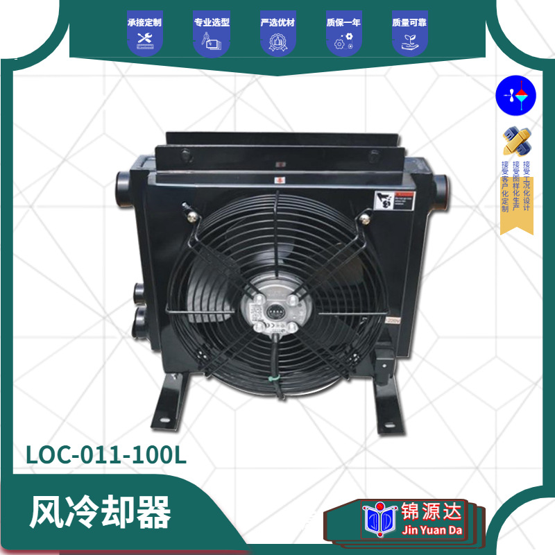 风冷却器RISEN日森全铝合金高压LOC-011铝板翅片风冷液压油散热器