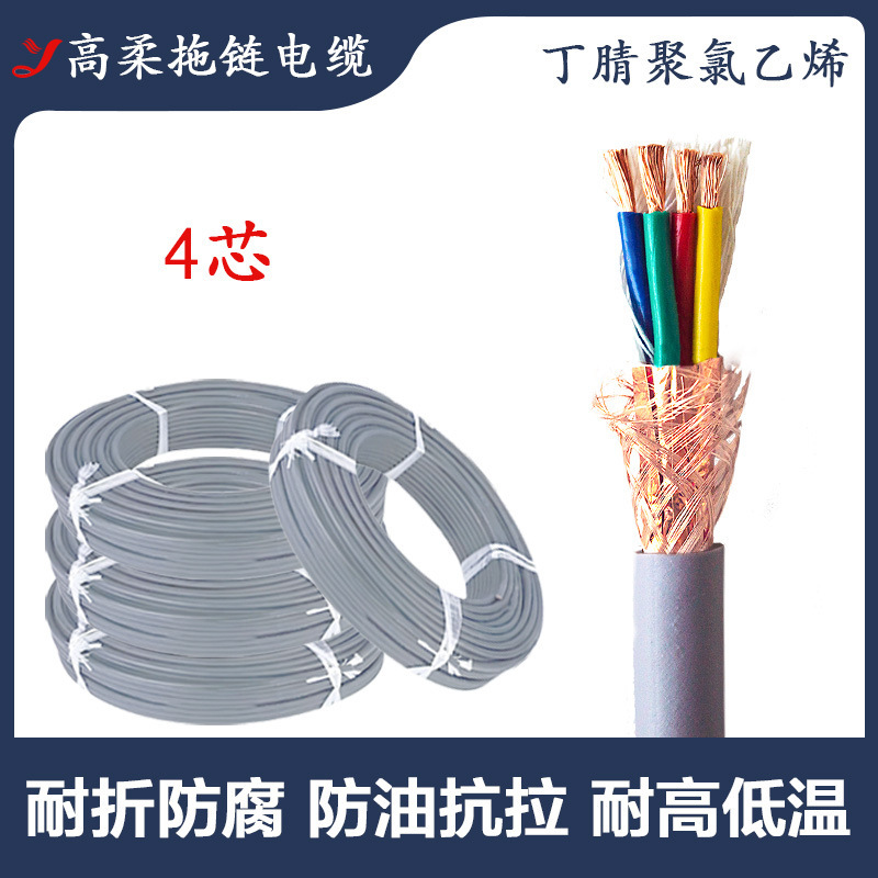 TRVV/P高柔可移动拖链柔性电缆圆屏蔽线缆动力线234芯多芯特种软|undefined