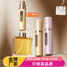 高档香水分装瓶旅行分装香水瓶空瓶8ml底部自泵小窗口真空喷雾瓶