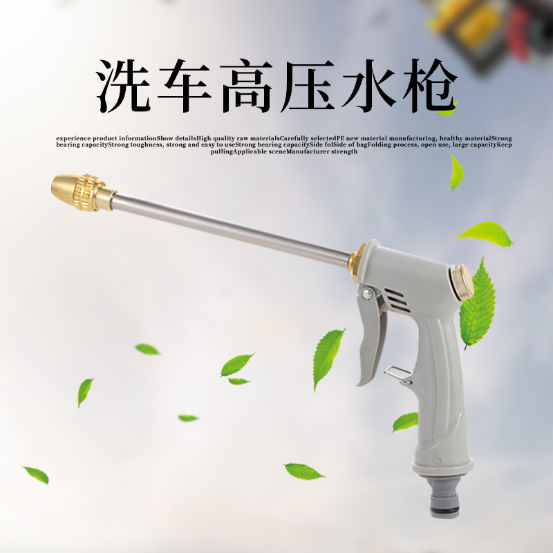 厂家直销长杆洗车水枪高压水枪塑料体铝头长杆水枪家用清洗工具