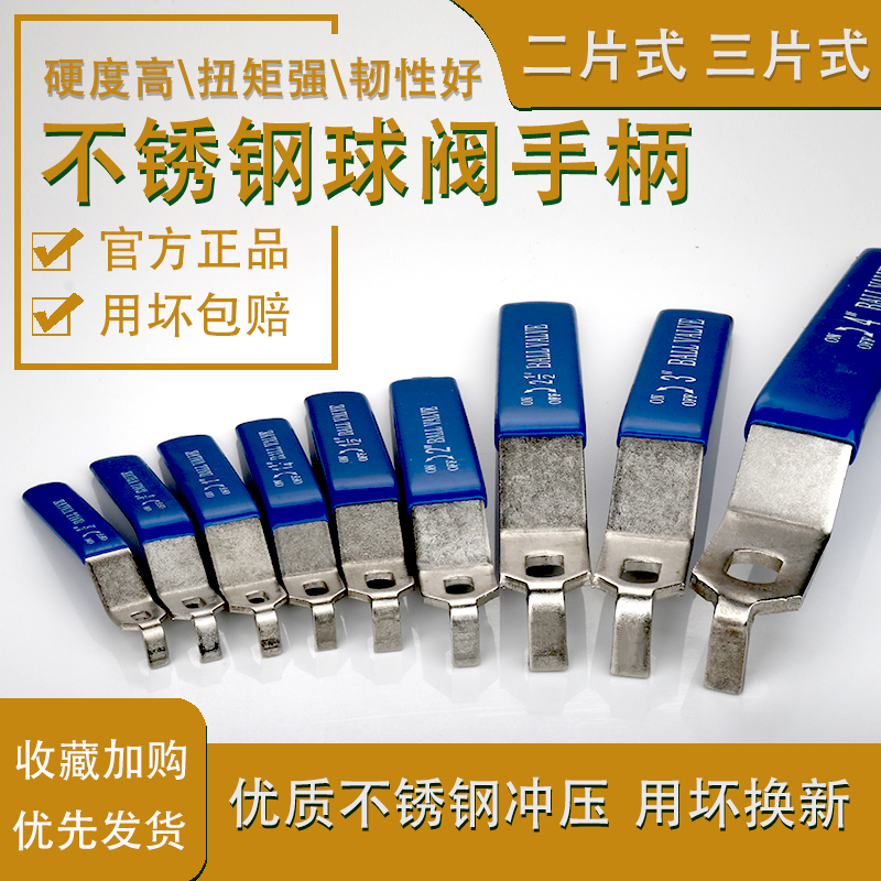 3YV5不锈钢二三片式球阀扳手配件开阀门开关把手自来水管扳手