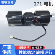 271汽车空调鼓风机 独立式暖风电机总成空调风扇马达 12V 24V 48V