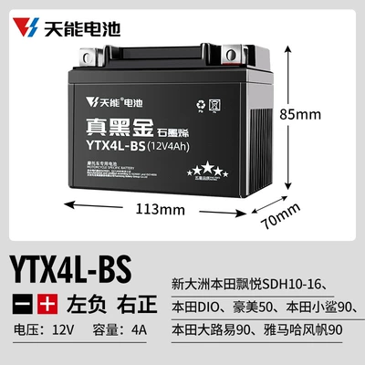 Tianneng Motorcycle Battery 12V Battery for 125 Scooter, Curved Beam Yamaha Suzuki Battery, Special True Black Gold (Power supply, ignition system accessories) - real-black-gold-ytx4l-bs