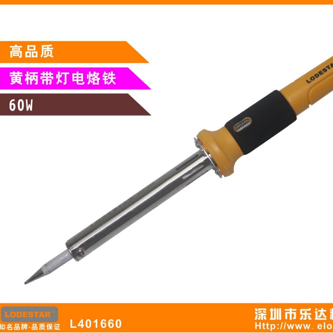 厂家直销深圳乐达L401660带灯外热式电烙铁60W