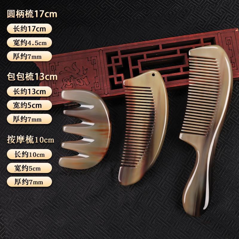 티베트 야크 뿔 둥근 손잡이 빗 17cm + 가방 빗 13cm + 뿔 다섯 개의 이빨 마사지 빗 10cm