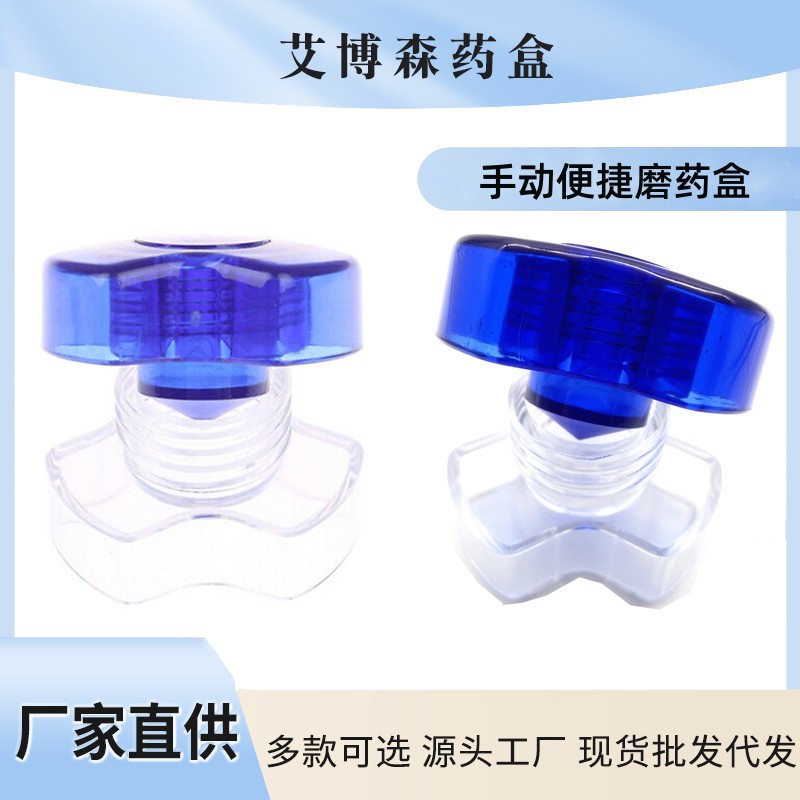 9月新品  药丸粉碎器研磨器粉碎药片机宝宝喂药手动磨药器碎药器