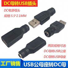 USB�DDC5.5X2.1ĸ�D���^ DC�DUSB��ĸ�����^ USB�DDCֱ����D�Q�^