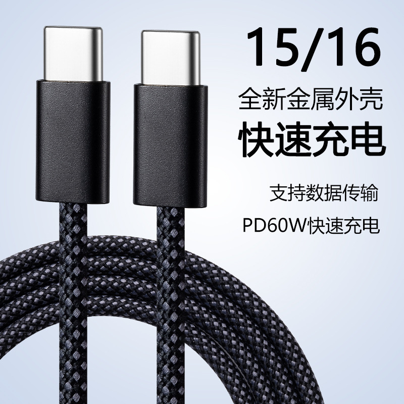 Double typec charging line Apple iphone15 data line PD60W for Samsung Huawei millet fast charging Double typec charging line Apple iphone15 data line PD60W for Samsung Huawei millet fast charging